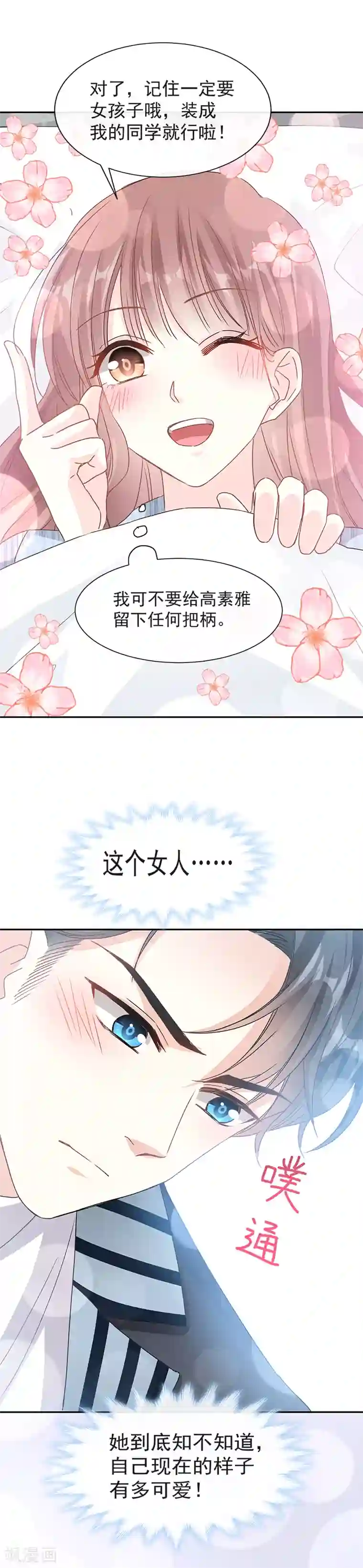 霸道总裁轻轻爱第16话 有想法~~