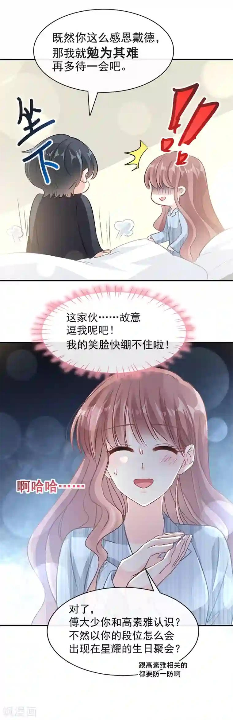 霸道总裁轻轻爱第17话 更想尊重她