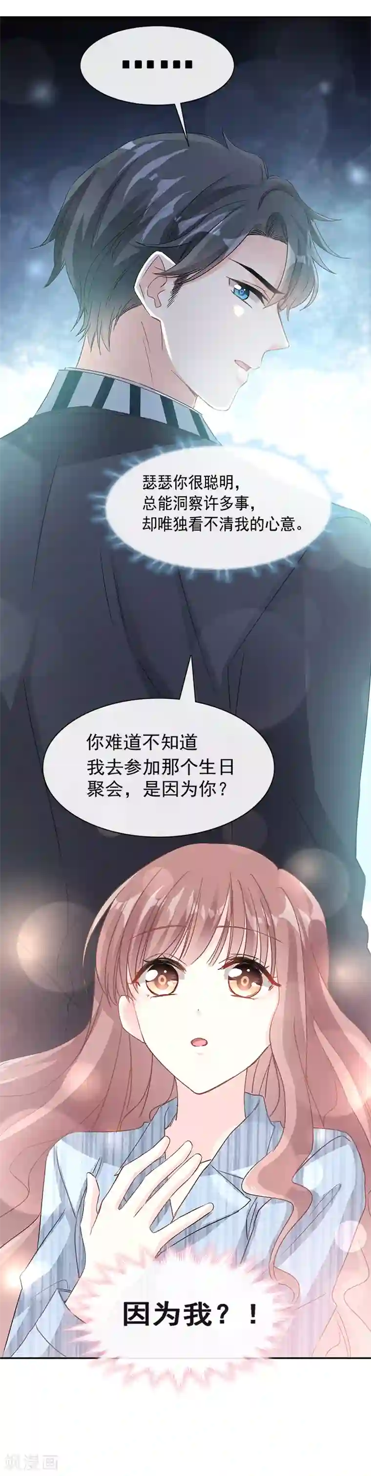 霸道总裁轻轻爱第17话 更想尊重她