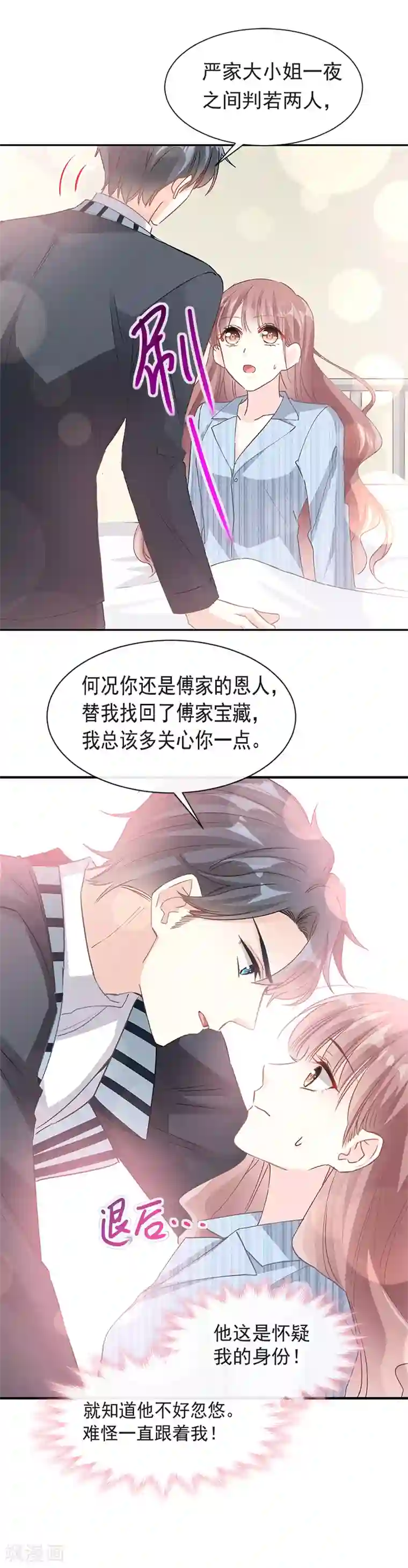 霸道总裁轻轻爱第17话 更想尊重她