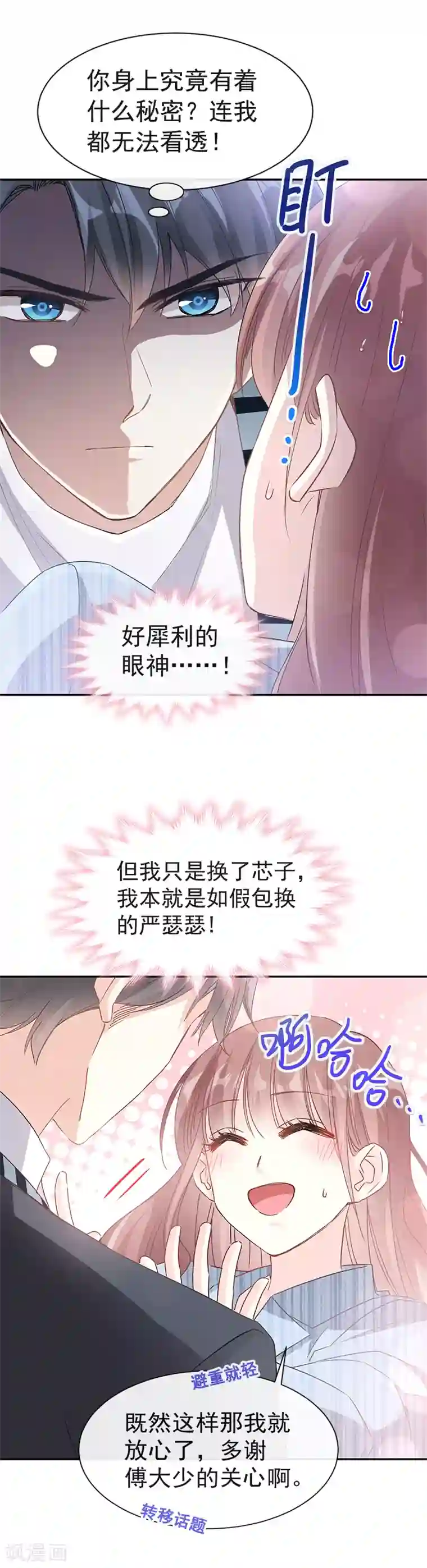霸道总裁轻轻爱第17话 更想尊重她