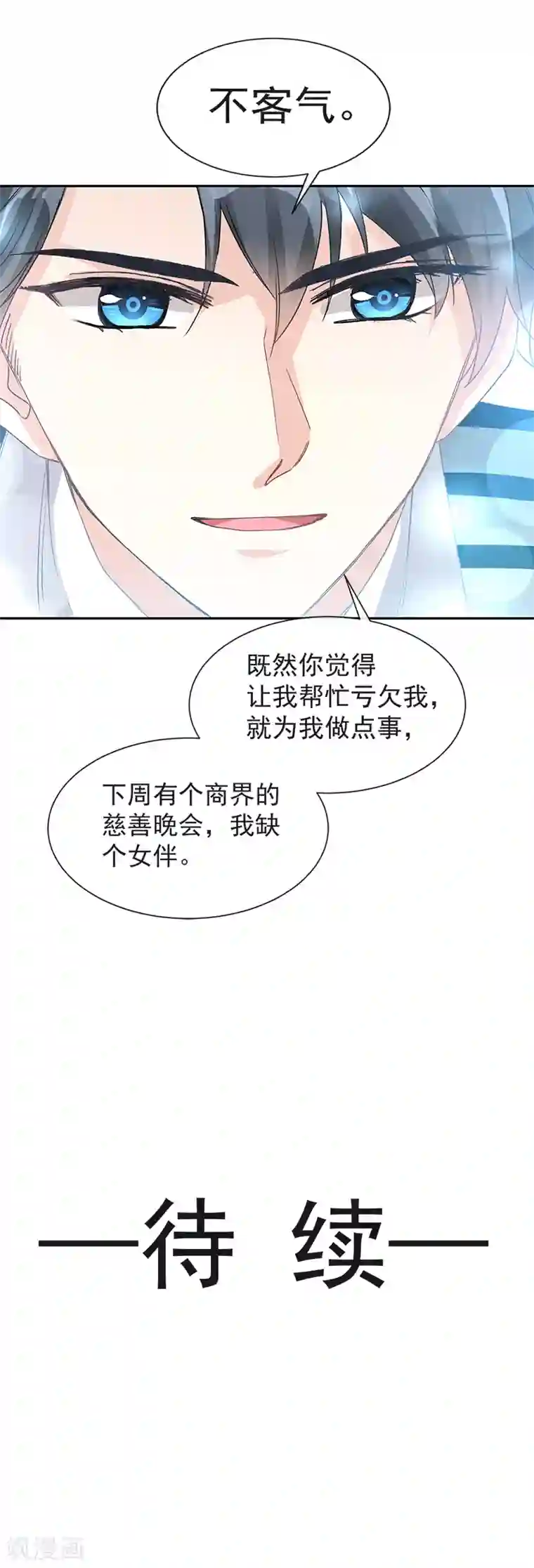 霸道总裁轻轻爱第17话 更想尊重她