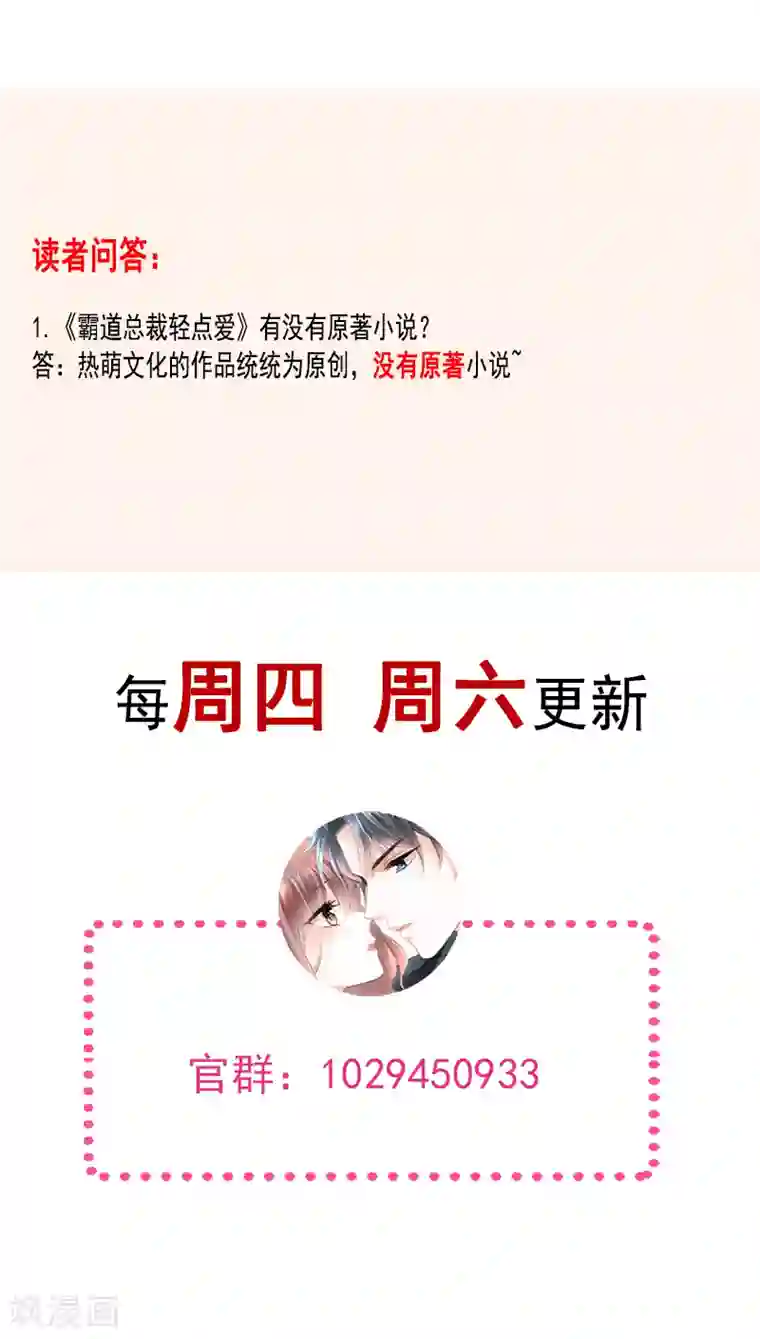 霸道总裁轻轻爱第17话 更想尊重她