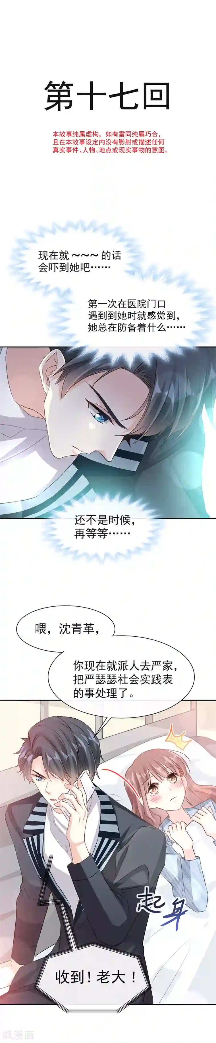 霸道总裁轻轻爱第17话 更想尊重她