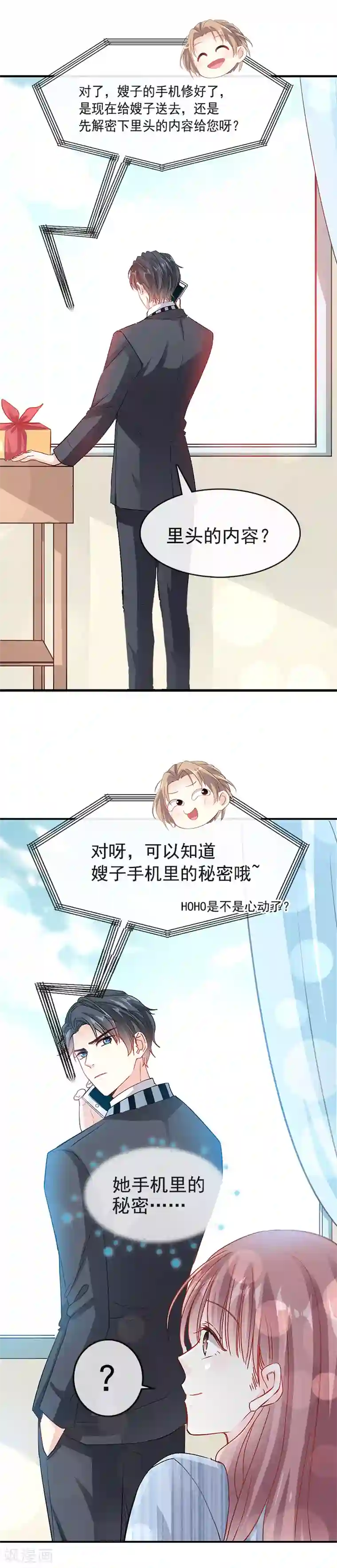 霸道总裁轻轻爱第17话 更想尊重她