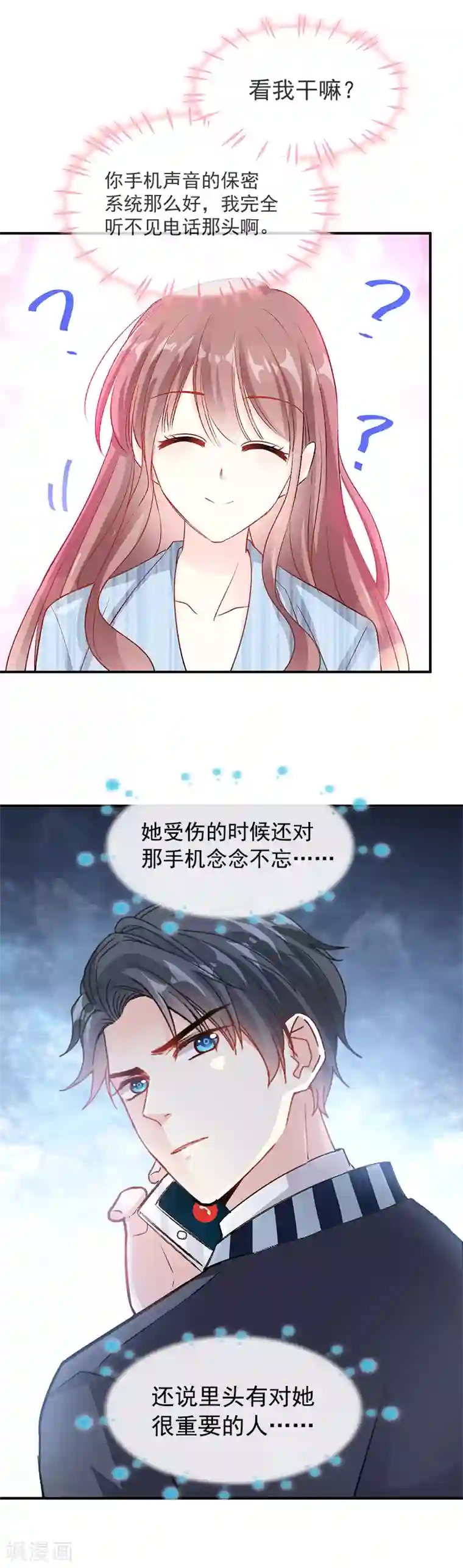 霸道总裁轻轻爱第17话 更想尊重她