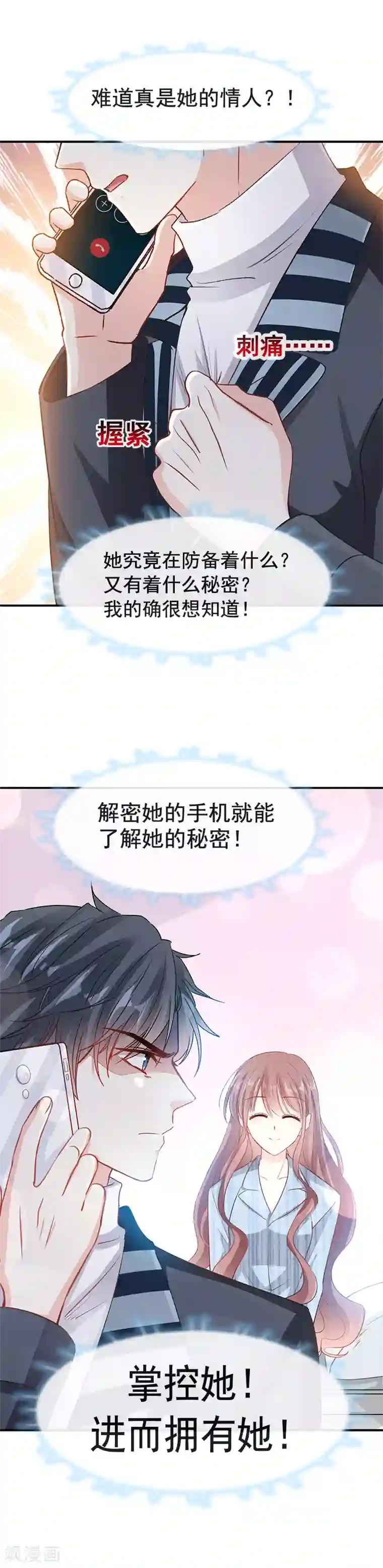 霸道总裁轻轻爱第17话 更想尊重她