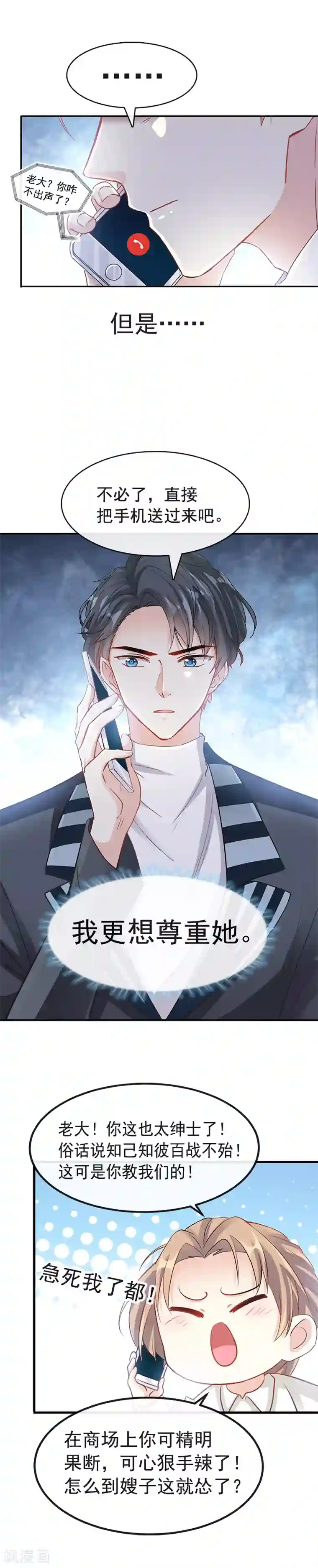 霸道总裁轻轻爱第17话 更想尊重她