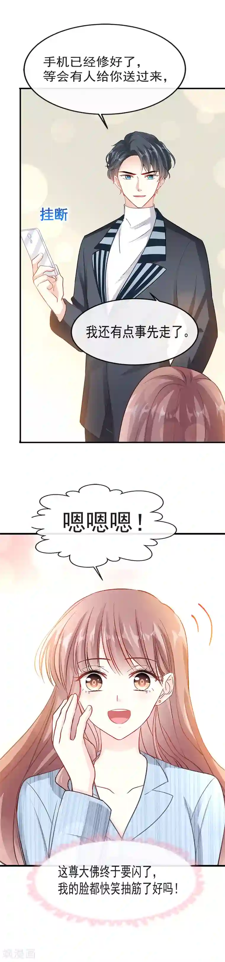 霸道总裁轻轻爱第17话 更想尊重她