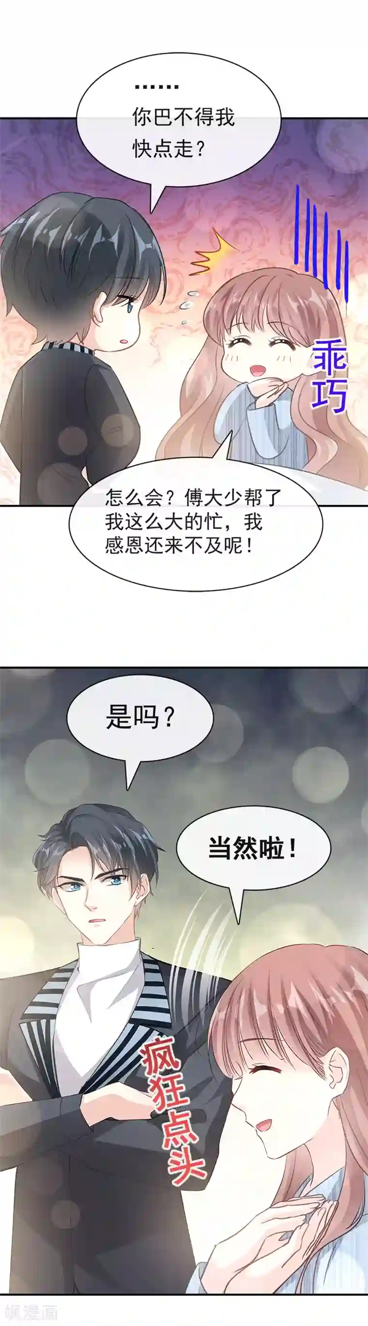 霸道总裁轻轻爱第17话 更想尊重她