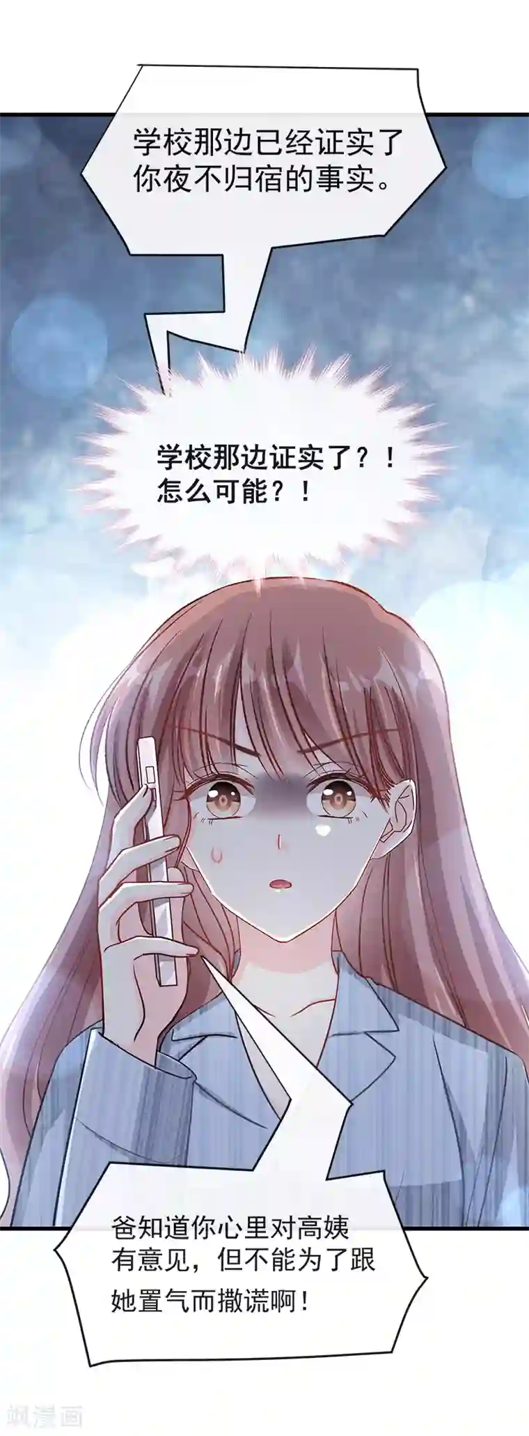 霸道总裁轻轻爱第18话 你是我的了