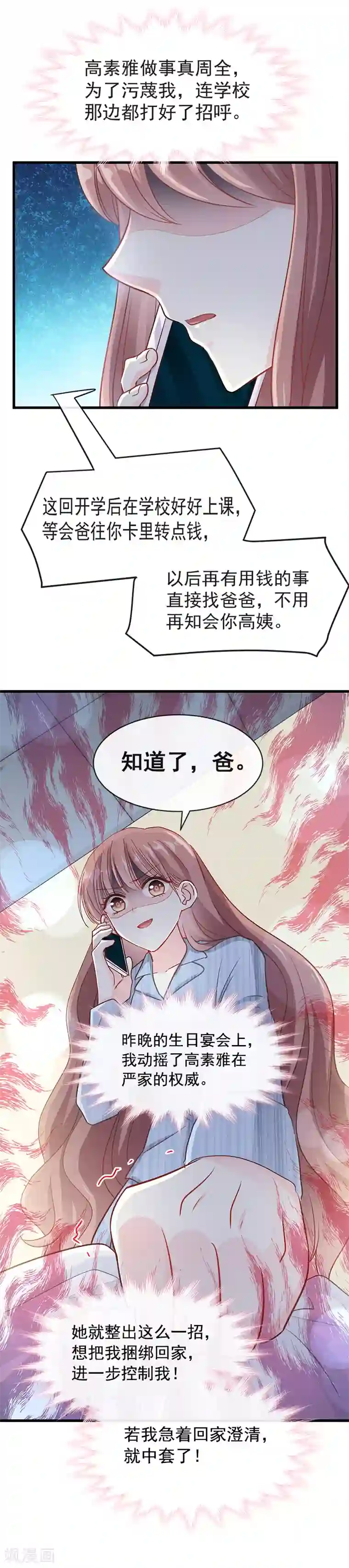 霸道总裁轻轻爱第18话 你是我的了