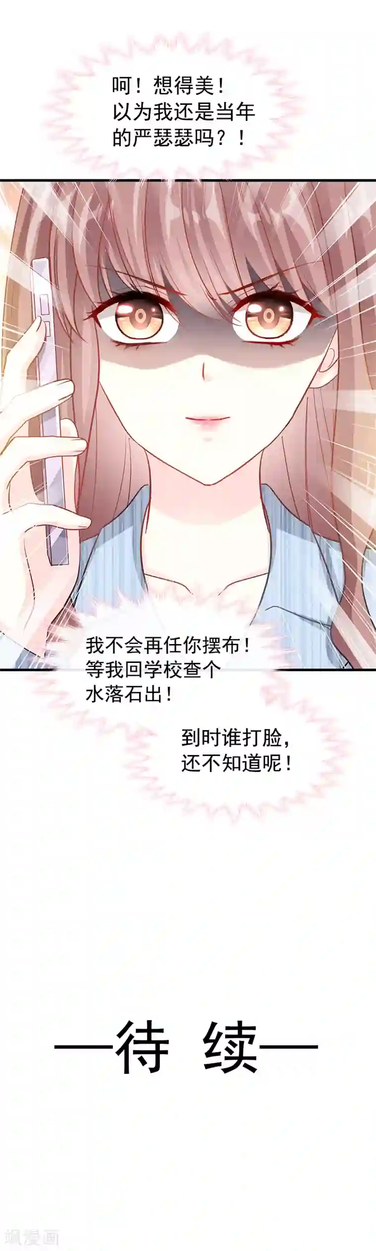 霸道总裁轻轻爱第18话 你是我的了
