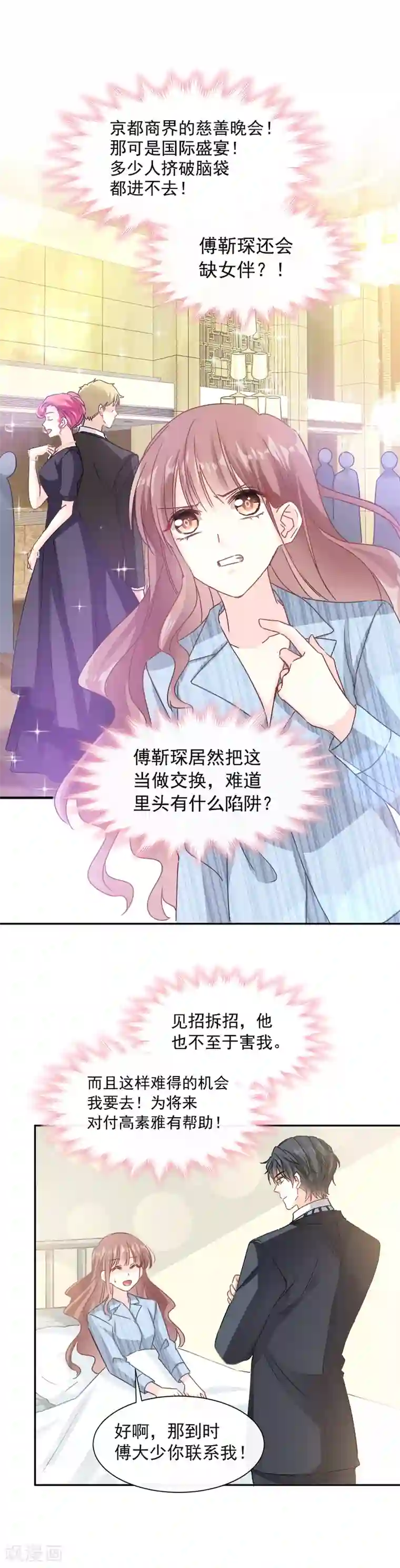 霸道总裁轻轻爱第18话 你是我的了