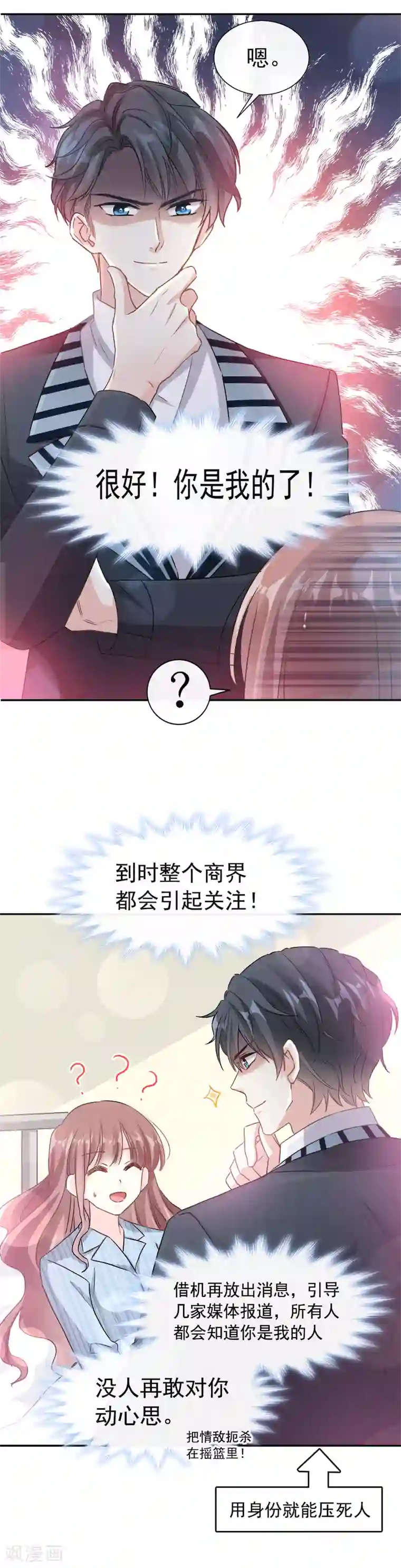 霸道总裁轻轻爱第18话 你是我的了