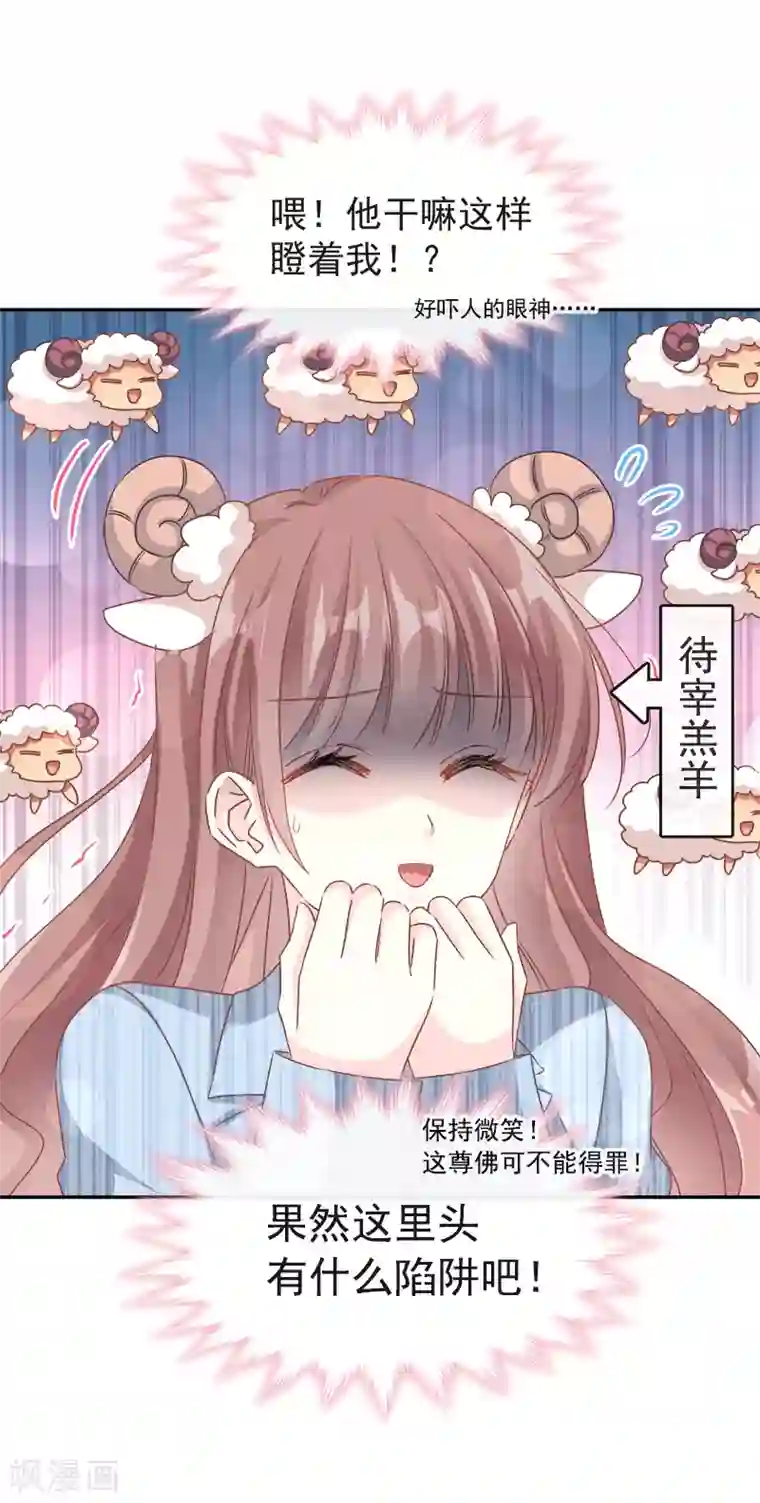 霸道总裁轻轻爱第18话 你是我的了