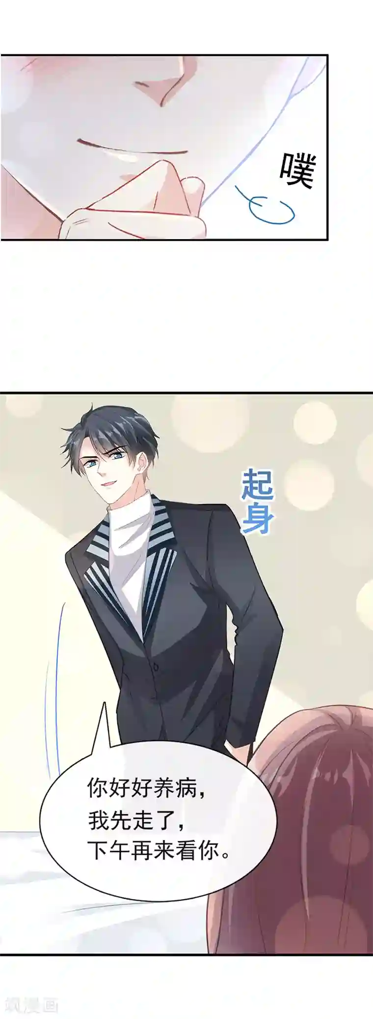 霸道总裁轻轻爱第18话 你是我的了