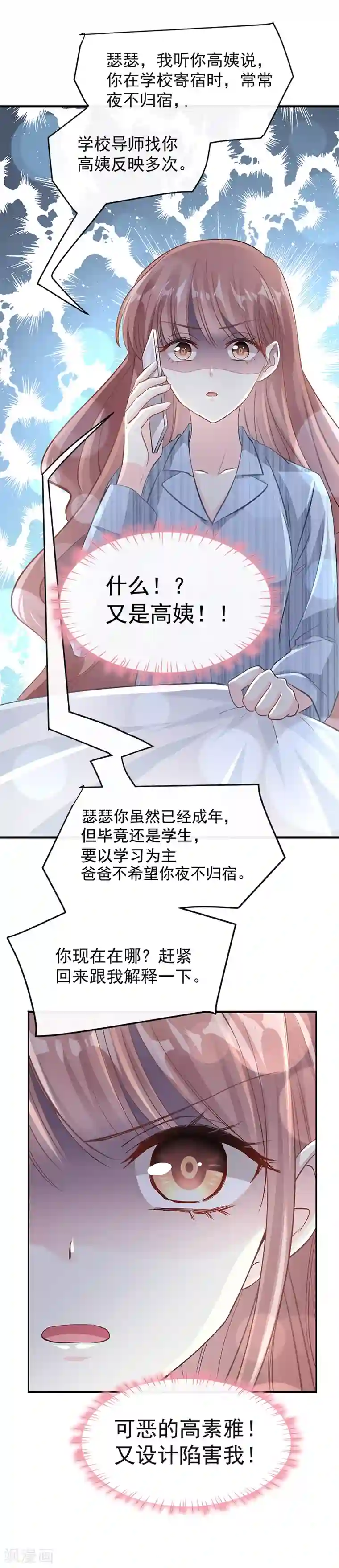 霸道总裁轻轻爱第18话 你是我的了