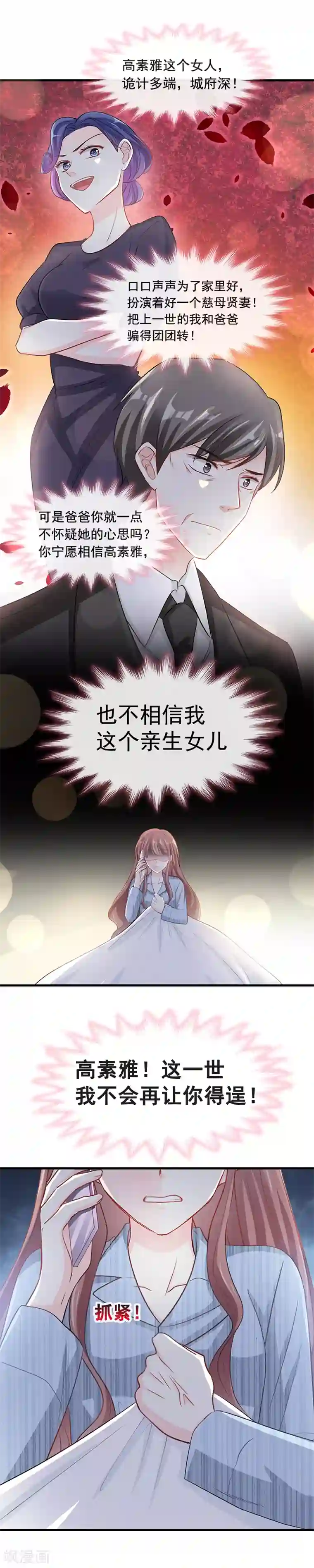 霸道总裁轻轻爱第18话 你是我的了