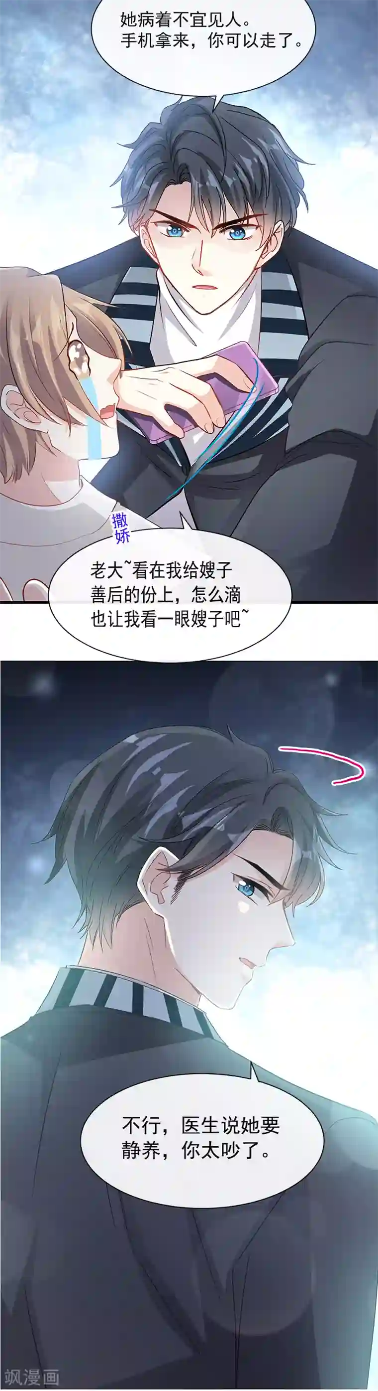 霸道总裁轻轻爱第19话 令人期待的计划