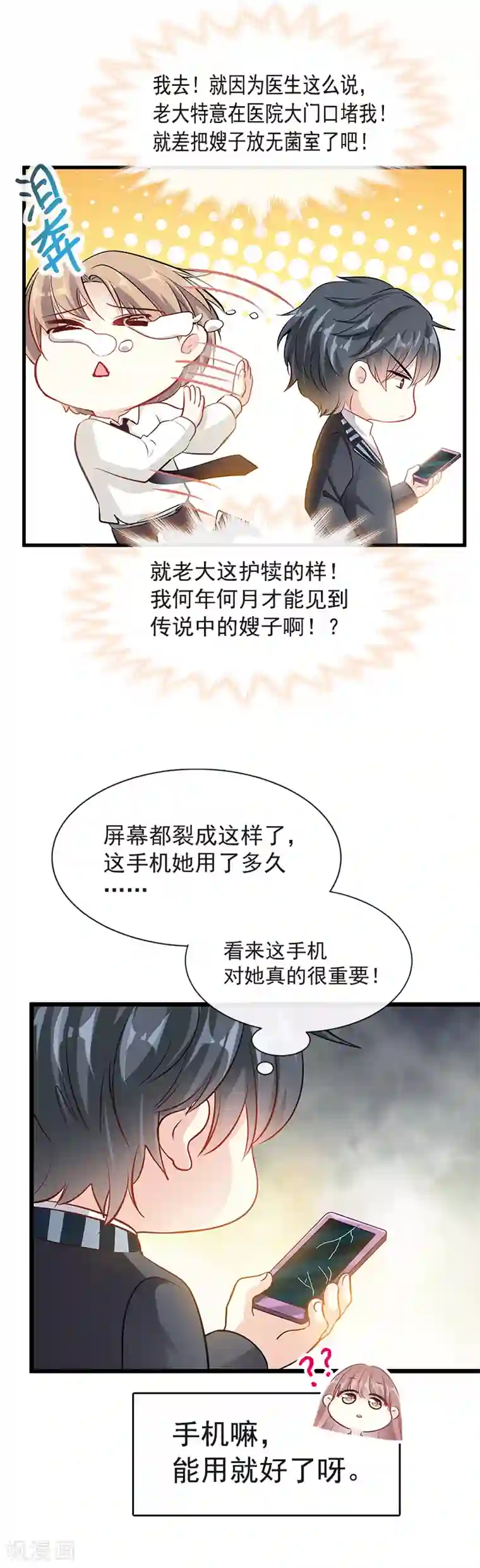 霸道总裁轻轻爱第19话 令人期待的计划