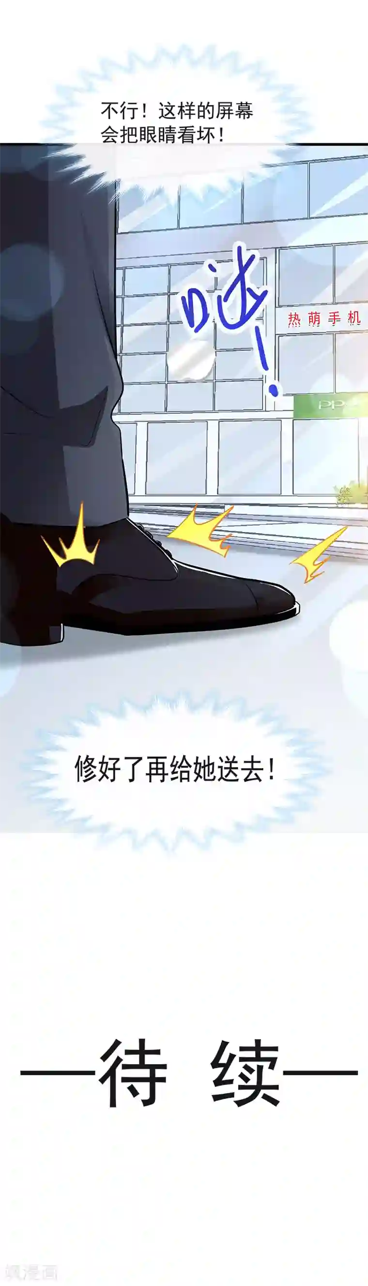 霸道总裁轻轻爱第19话 令人期待的计划