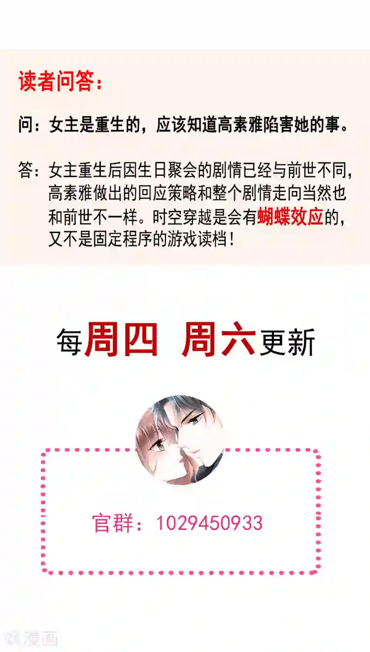 霸道总裁轻轻爱第19话 令人期待的计划