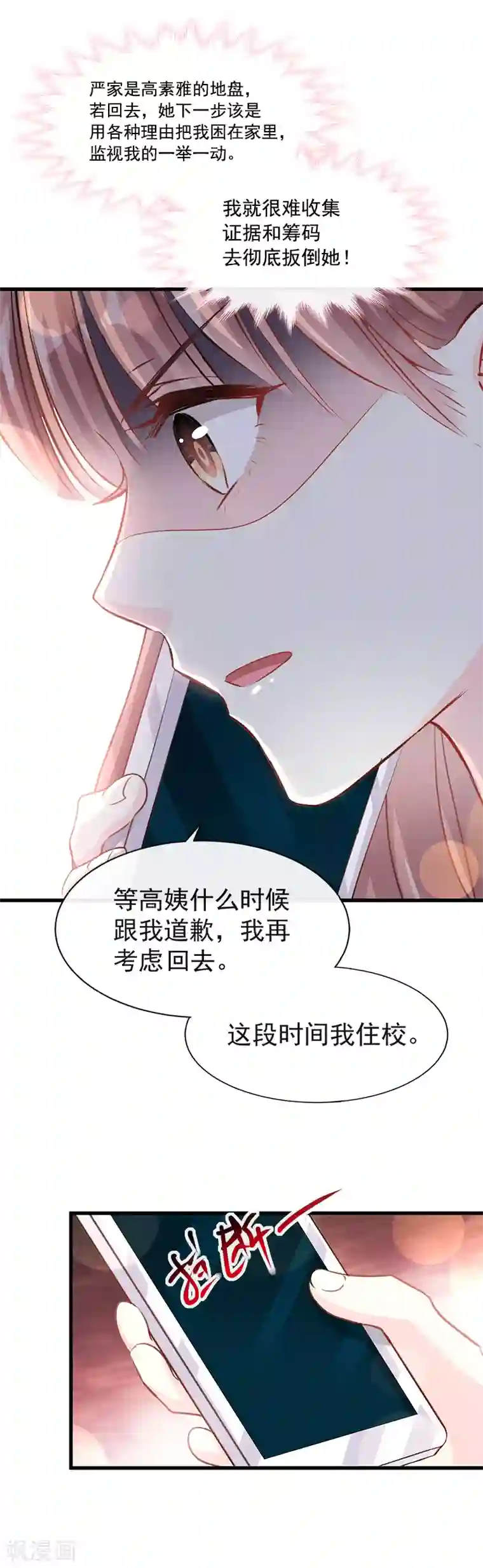 霸道总裁轻轻爱第19话 令人期待的计划