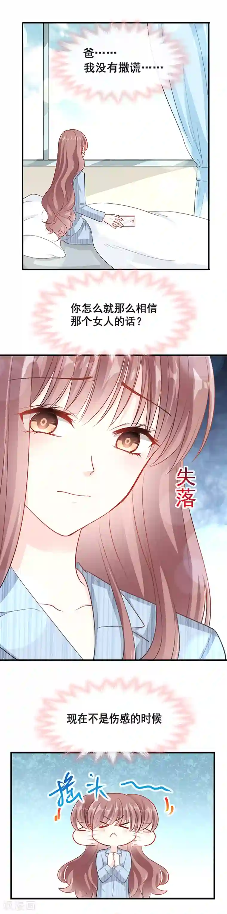 霸道总裁轻轻爱第19话 令人期待的计划