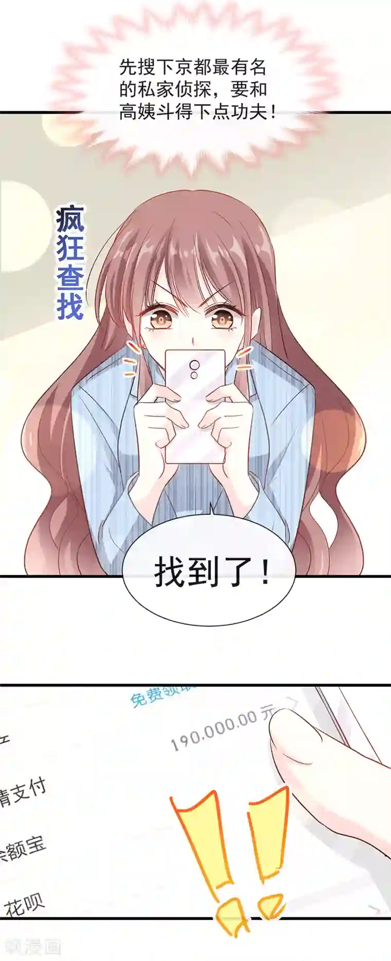 霸道总裁轻轻爱第19话 令人期待的计划