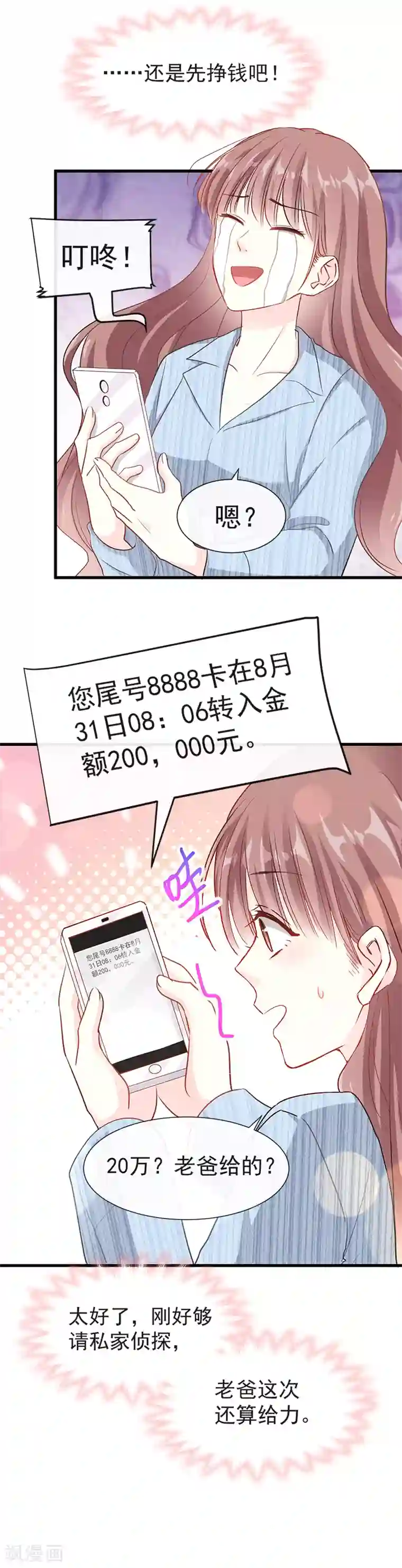 霸道总裁轻轻爱第19话 令人期待的计划