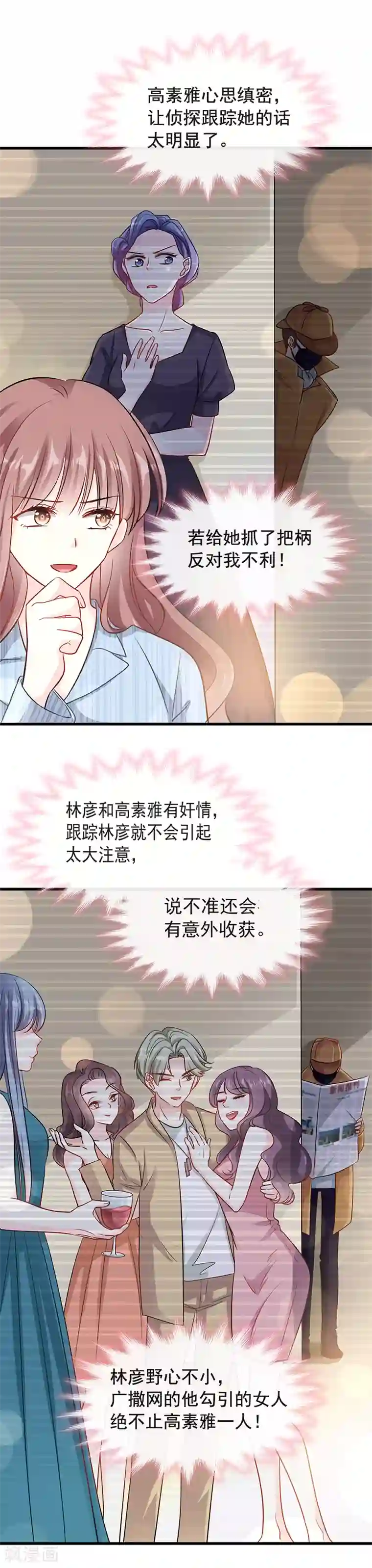 霸道总裁轻轻爱第19话 令人期待的计划