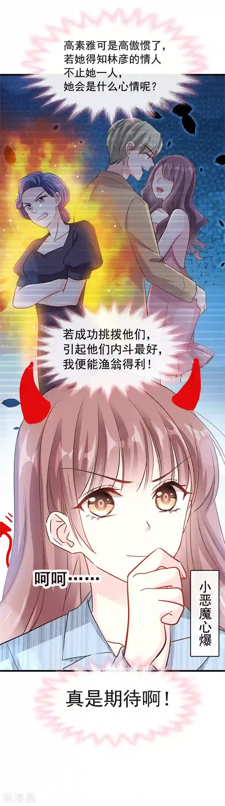 霸道总裁轻轻爱第19话 令人期待的计划