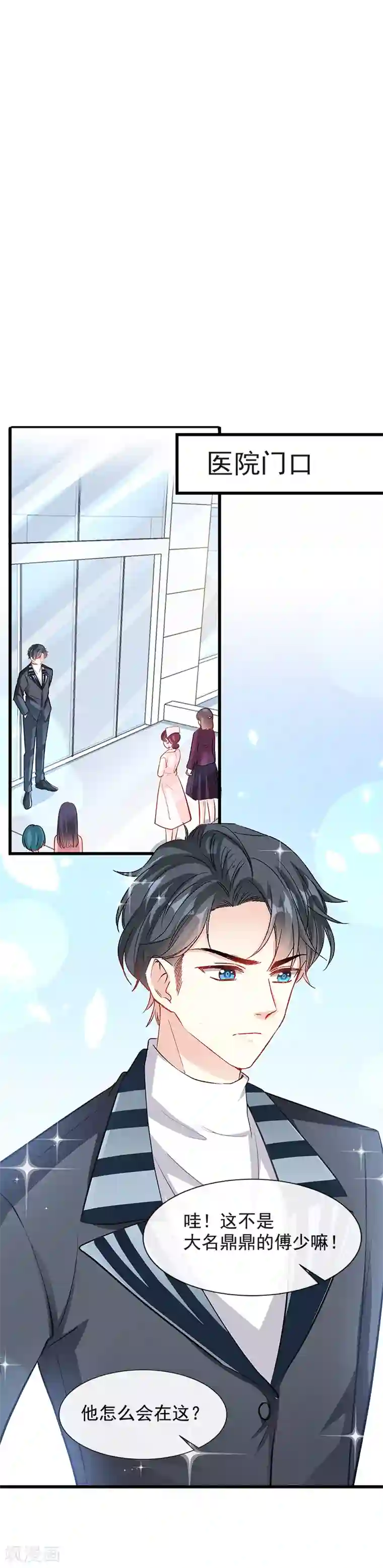 霸道总裁轻轻爱第19话 令人期待的计划