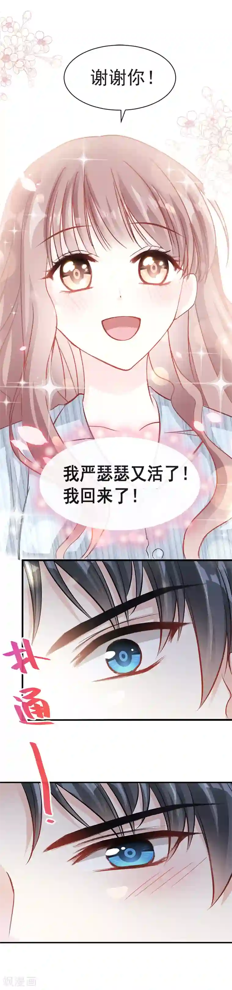 霸道总裁轻轻爱第20话 想看遍你所有的表情