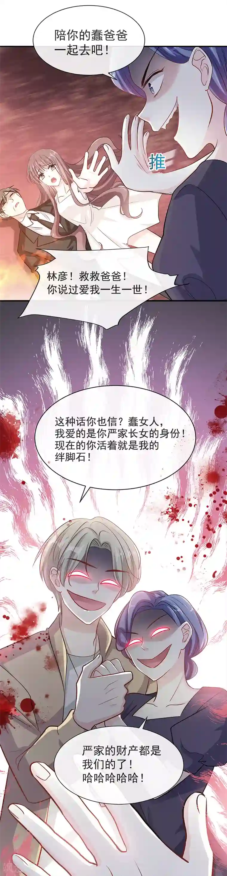 霸道总裁轻轻爱第20话 想看遍你所有的表情