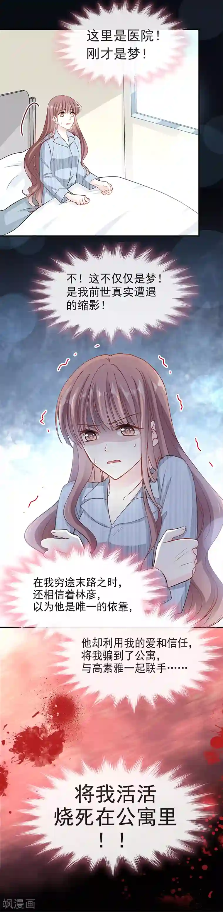 霸道总裁轻轻爱第20话 想看遍你所有的表情