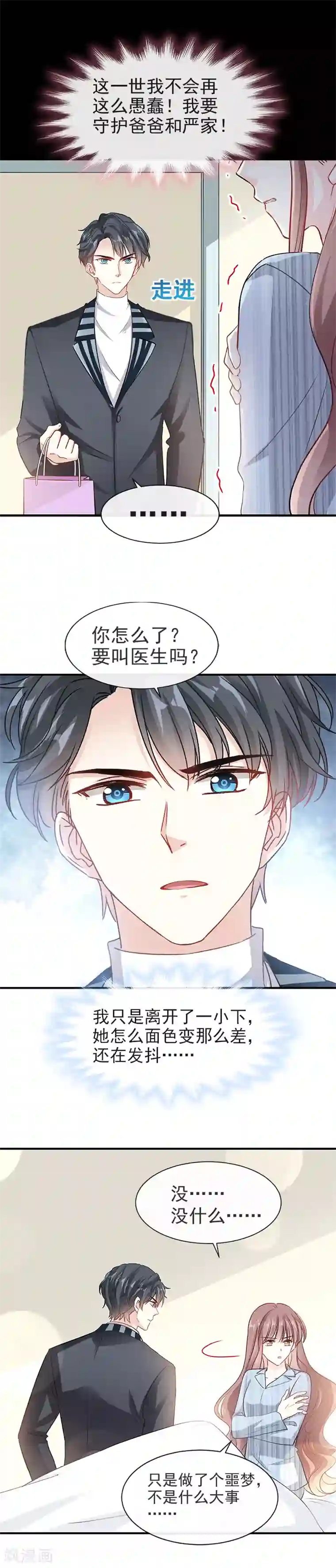 霸道总裁轻轻爱第20话 想看遍你所有的表情