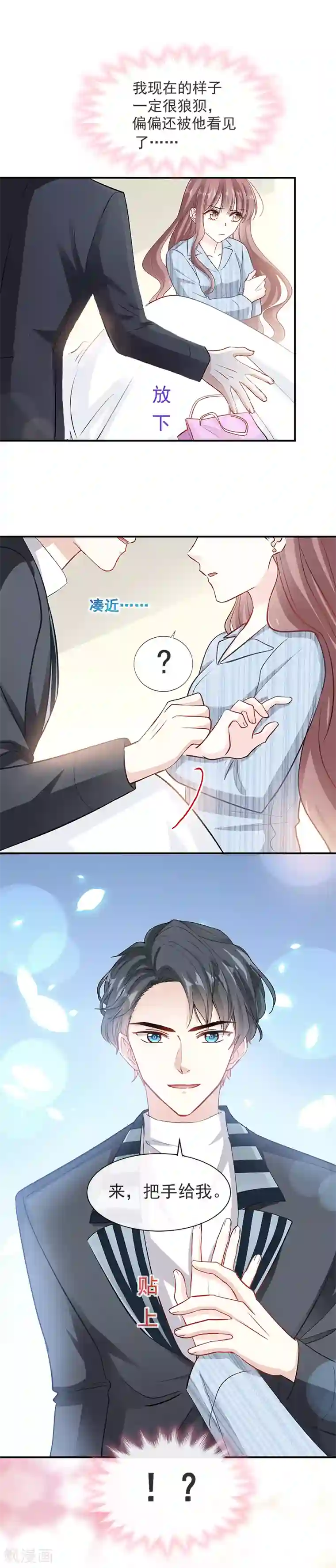 霸道总裁轻轻爱第20话 想看遍你所有的表情