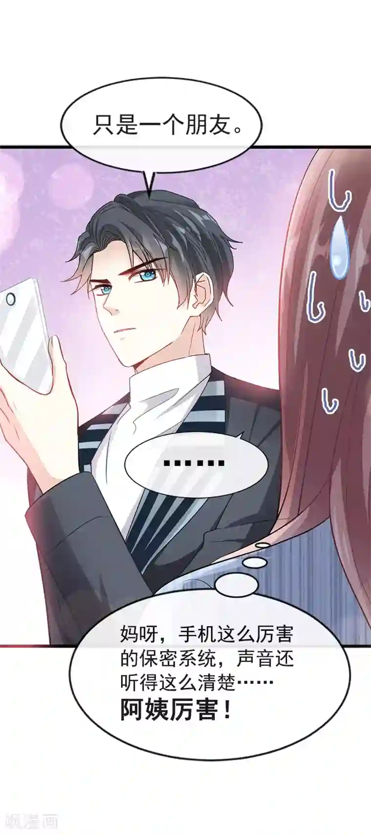 霸道总裁轻轻爱第21话 做我的女朋友