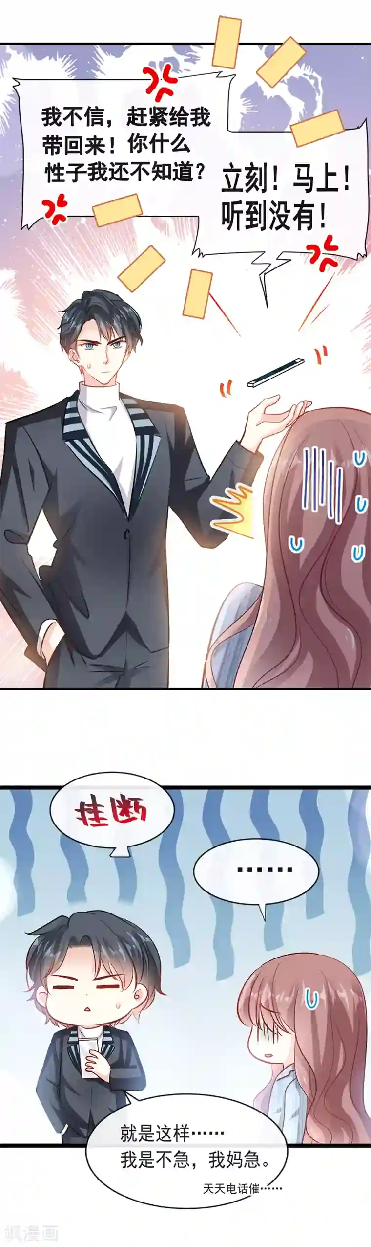 霸道总裁轻轻爱第21话 做我的女朋友