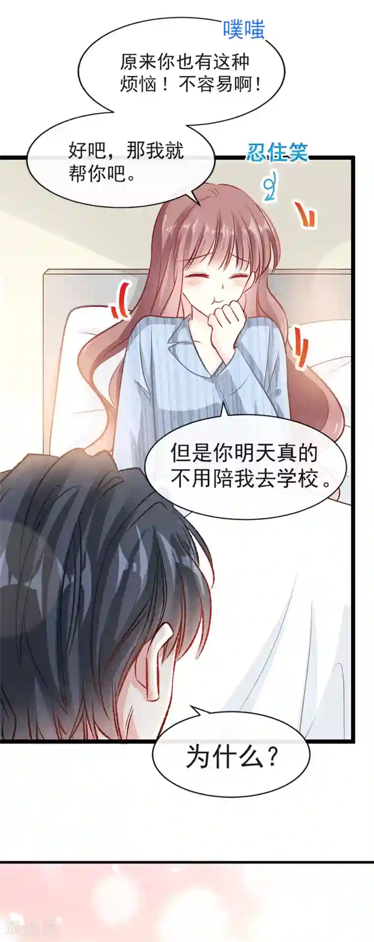 霸道总裁轻轻爱第21话 做我的女朋友