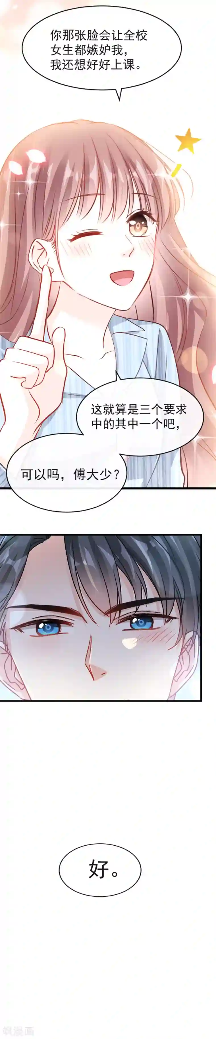 霸道总裁轻轻爱第21话 做我的女朋友
