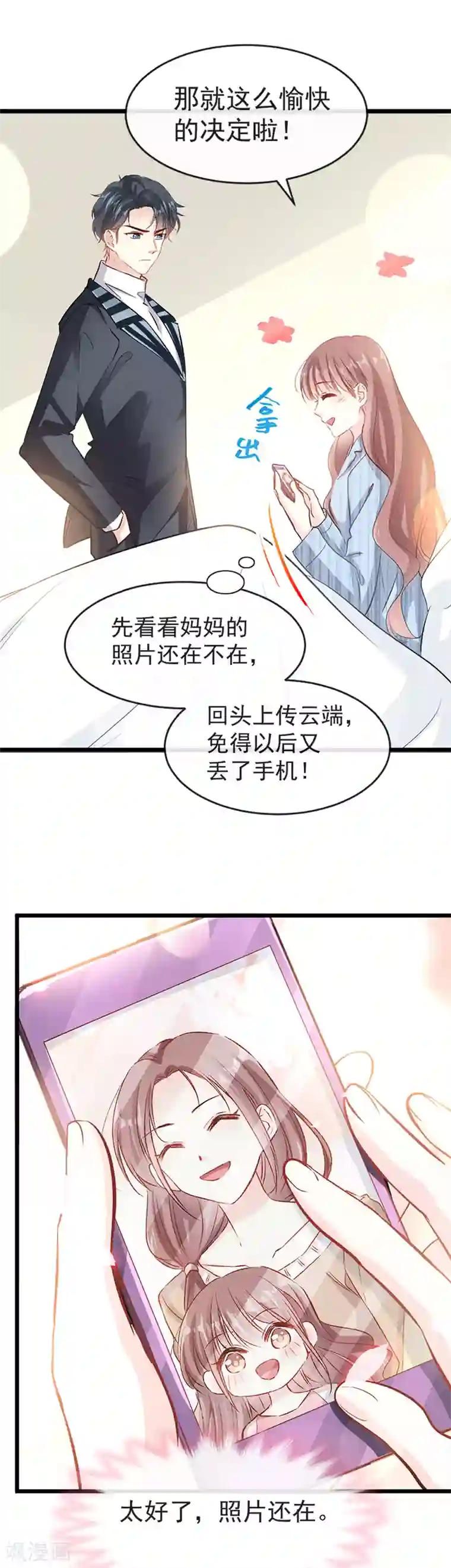 霸道总裁轻轻爱第21话 做我的女朋友