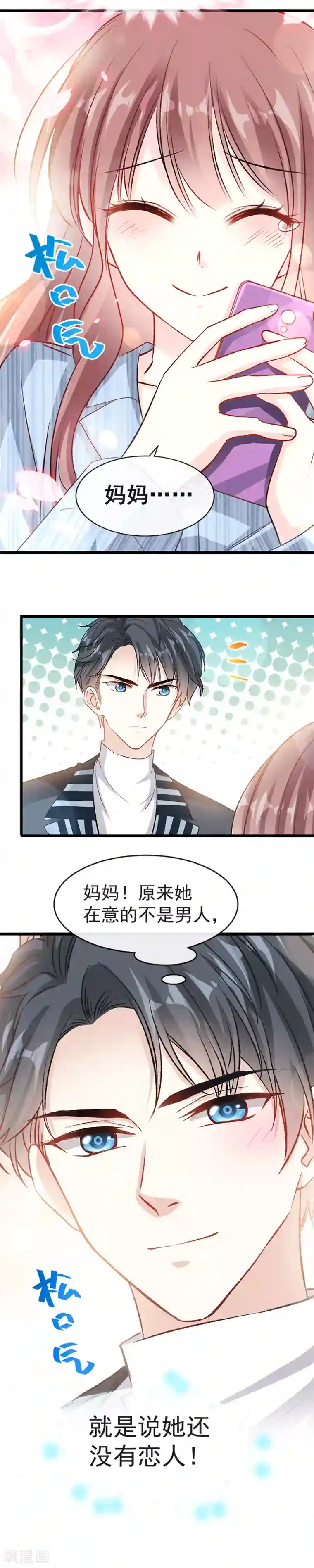 霸道总裁轻轻爱第21话 做我的女朋友