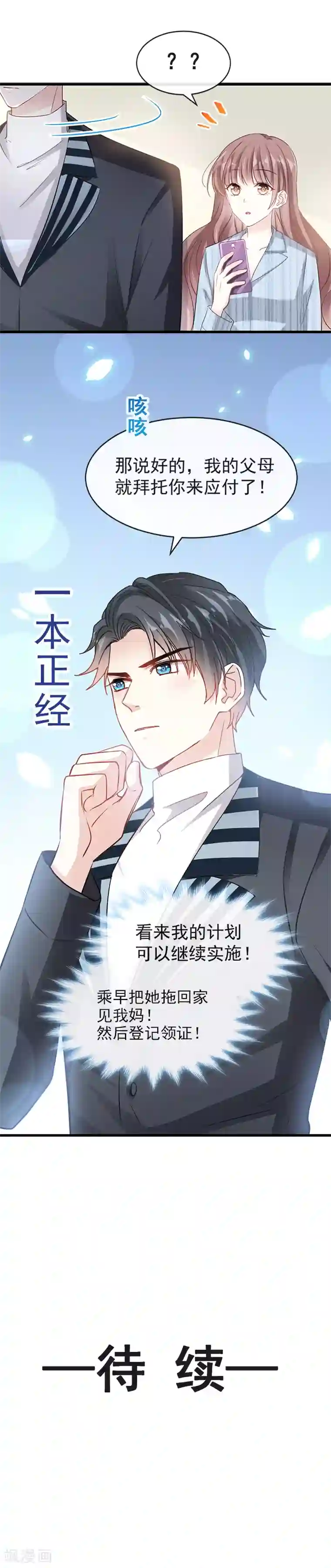 霸道总裁轻轻爱第21话 做我的女朋友