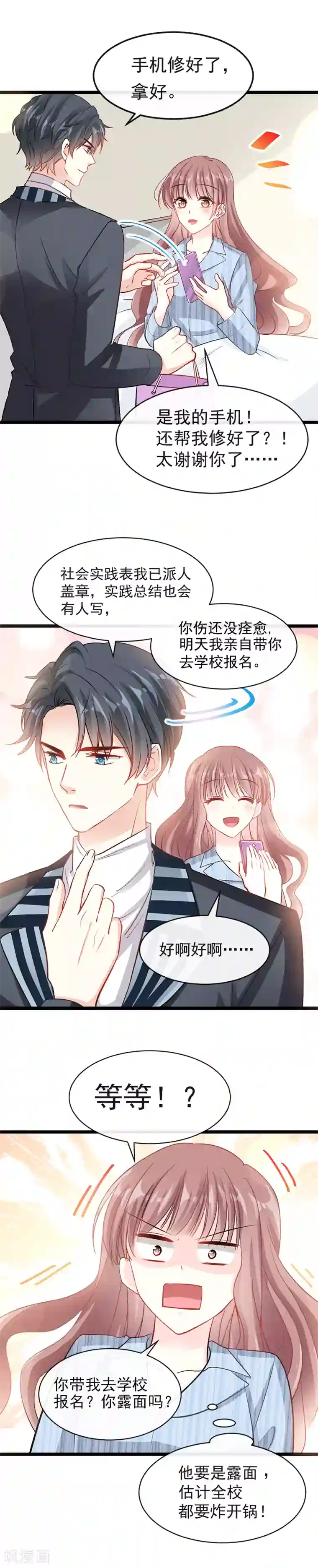 霸道总裁轻轻爱第21话 做我的女朋友