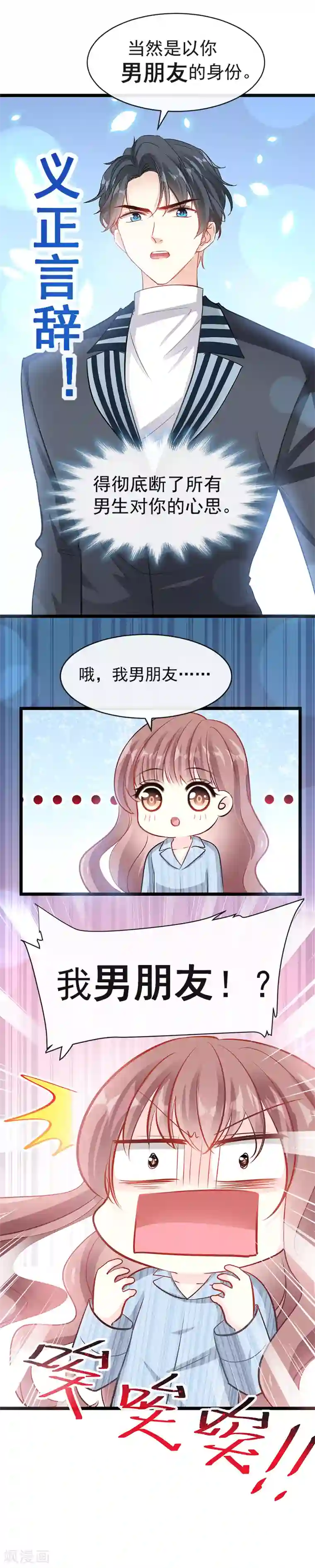 霸道总裁轻轻爱第21话 做我的女朋友