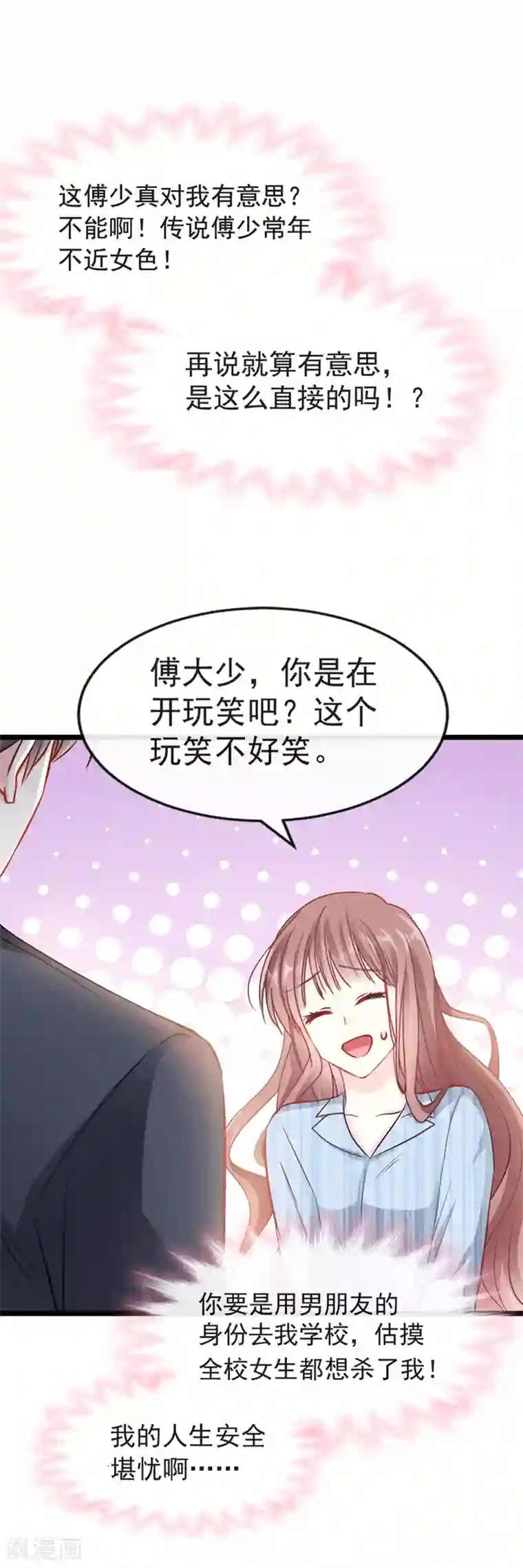 霸道总裁轻轻爱第21话 做我的女朋友