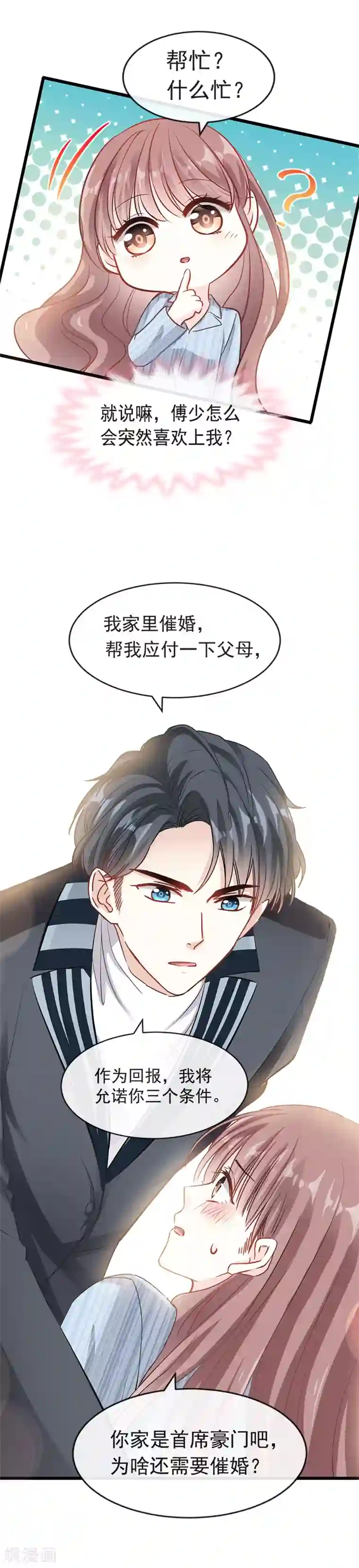 霸道总裁轻轻爱第21话 做我的女朋友
